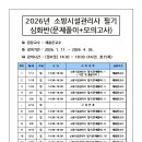 ★ [부산][대영소방전문학원][소방시설관리사][필기][문제풀이+모의고사][1월11일(일)][일요반]개강 ★ 이미지