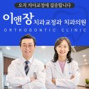 이앤장치과의원 이미지