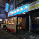 분당-282 | 서현역맛집 이가네양꼬치 내돈내산 등심꼬치 100% 추천 후기