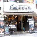 차돌이식당 이미지