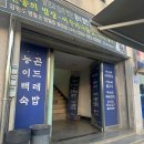 영월맛집 박가네 | [영월] 박가네_단종의밥상_ 청령포,영월맛집_내돈내산 방문후기