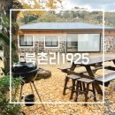 북촌리1925 이미지
