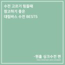대림바스 싱크대 수도꼭지 BEST5 - 싱크대수전 잘 고르는 TIP