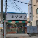 대성식당 네이버블로그