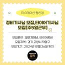 티스테이션 행신점 이미지