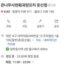 큰나무사천훠궈양꼬치 이미지