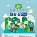 서울주택도시공사 ‘유튜브 콘텐츠’ 영상 공모전 이미지