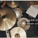 케이-드럼스튜디오 이미지