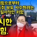 국짐으로부터 MBC 김건희 녹취 보도 사수하려는 시민들의 필사적인 저항 이미지