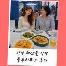 사랑이네식당 | 다낭 해산물 식당 블루씨푸드 맛집 메뉴 가격 후기