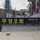 주경오토 | 창원 썬팅 :: 창원 썬팅 잘하는곳 주경오토(솔직 후기)