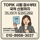 I&A 번역행정사사무소 | 2026년 TOPIK 이렇게 바뀌어요! 말하기 시험까지? How the 2026 TOPIK Test Changes – Now with...