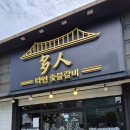 다인숯불갈비 | 제주 가성비짜장면맛집 다인숯불갈비 내돈내산후기