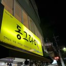 동그라미DAC 다이닝코드