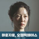 울산민내과의원 | 위고비·마운자로 처방 가격보다 중요한 '오젬픽 페이스' 부작용? | 울산 옥동 다이어트클리닉 내과