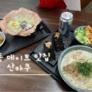 2000냥김밥 | [대전│궁동] 궁동 데이트 맛집 산카쿠 (대전 유성 일본 가정식 맛집)