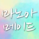 메이드업 이미지