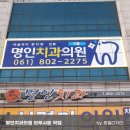 한일치과의원