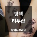부처샵 | 평택 타투샵 팔 레터링 불교 부처 작업 후기