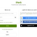 아이허브 가입, 구매, 3월 할인 코드, 추천인, 오플닷컴, 미국 유럽, 금지 성분, 시작 후기, 위탁판매 전망