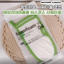 워시에브리데이 | 부드러운 샤워타올 추천 에브리데이 폼폼 비스코스샤워타올 사용후기