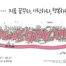 황중환 초대전 ＂지금 꿈꾸라, 사랑하라, 행복하라＂ 展 한국시민기자협회