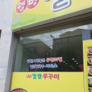 제천 청전동맛집 웰빙알쌈쭈꾸미 후기