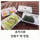 안산초지동우체국 | 단원구 떡 맛집 : 초지시루