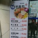 진참치신음점