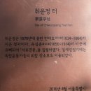 특집, 서울에서 의암 손병희 선생의 발자취 찾기