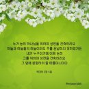 열방공동체 | 250916(화) &lt;여호와의 이름을 위하여&gt; 역대하 2장1~18절 &lt;성서유니온&gt;