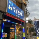 퓨전별빛포차