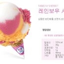 샤베트 이미지