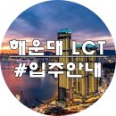 해운대골드공인중개사사무소 이미지