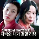 진영5호 | 자백의 대가 결말 진짜 범인 누구? 모은 정체 쿠키까지 반전 넷플릭스 명작 추천!