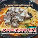 오픈 | 범어동 신상 맛집! 쑈진즈마라탕 범어점 오픈후기 [내돈내산]