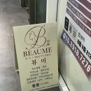 지에스GS25 온양푸르지오점 | [인천 속눈썹펌 뷰미 구월점 후기] 노글루 천연에코펌제로 자극없이 예쁘게 컬링완료💖