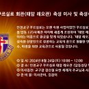 꾸르실료 회관 축성미사 및 축성식 이미지