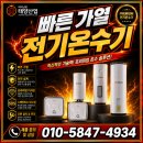 전기온수기 설치 후기,식당에서 가장 많이 선택하는 용량은?