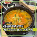 법조타운 | 송담추어탕 광교점ㅣ매일 가마솥으로 끓이는 진한 국물 추어탕, 광교법조타운맛집 솔직후기