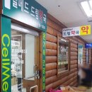셀메드 드림약국 이미지