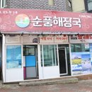 함덕 맛집 줄서먹던 제주순풍해장국 함덕점 그리고 성심당 본점 후기