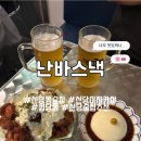 [서울/신당] 신당동 술집 ’난바스낵 신당본점‘