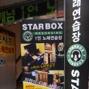 스타박스 노래연습장 이미지