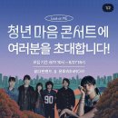 잔디마당 콘서트<Bubble&Magic Concert> | 250905 "Look at ME 청년 마음 콘서트" 관람 후기 @노들섬잔디마당