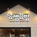 브랜드김밥 이미지