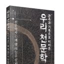 [플루토] 관측과 기록으로 이어온 우리 천문학 이미지