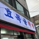 효목골막창 | 대구 막창 맛집 효목골막창 내돈내산 솔직 후기