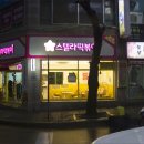 스텔라떡볶이부산 이미지