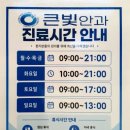 큰빛안과의원 | 대구 야간 진료 안과 큰빛안과의원